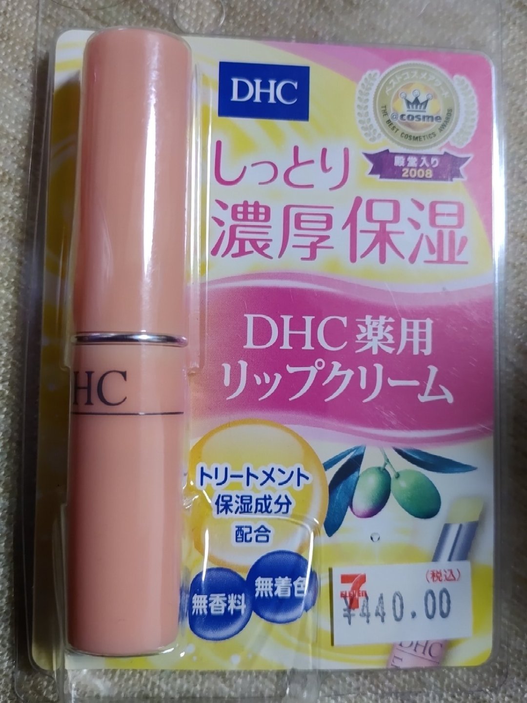 DHC 薬用リップクリーム/DHC/リップクリームを使ったクチコミ（1枚目）