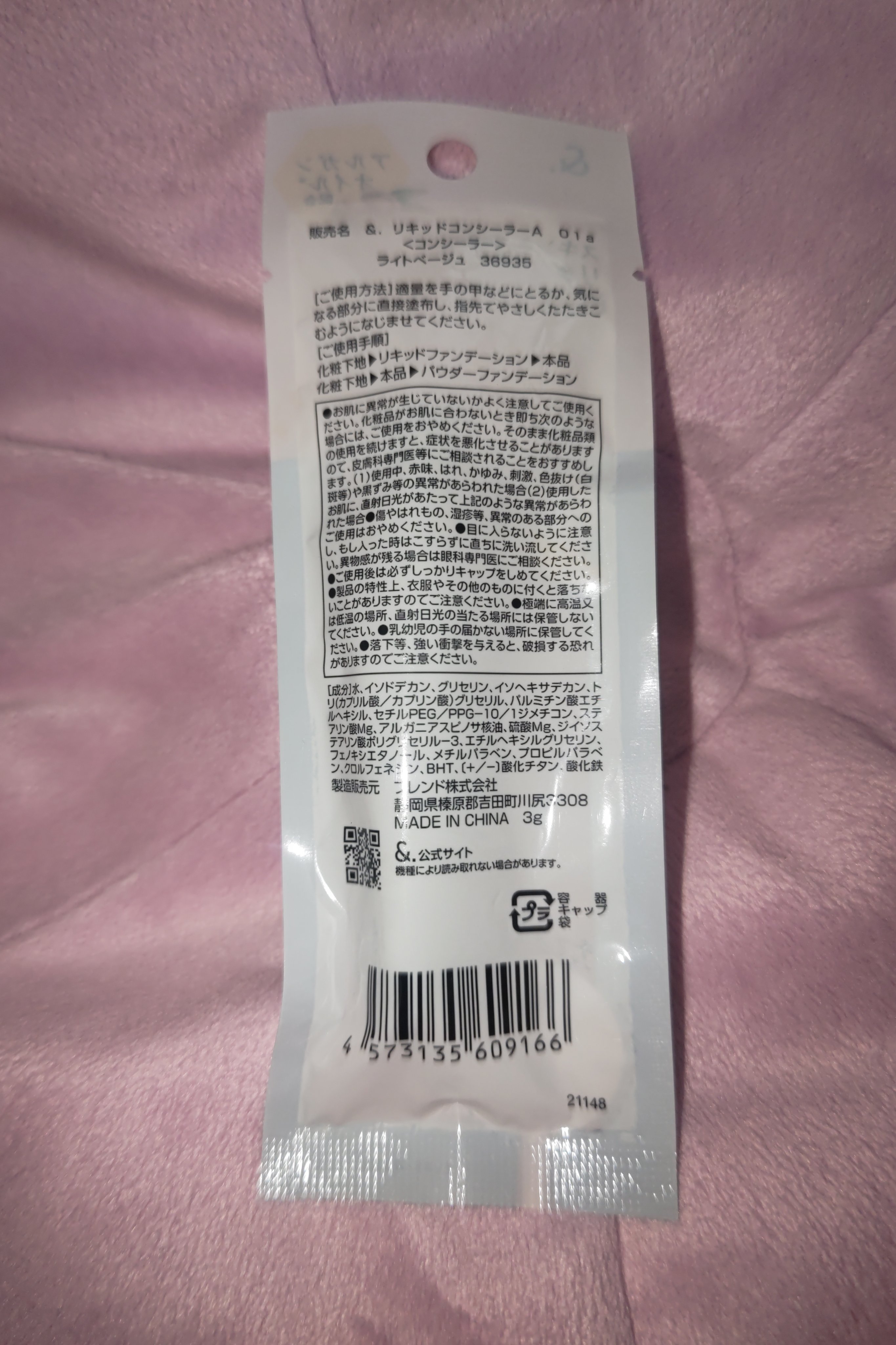 ＆.リキッドコンシーラー/DAISO/リキッドコンシーラーを使ったクチコミ（2枚目）