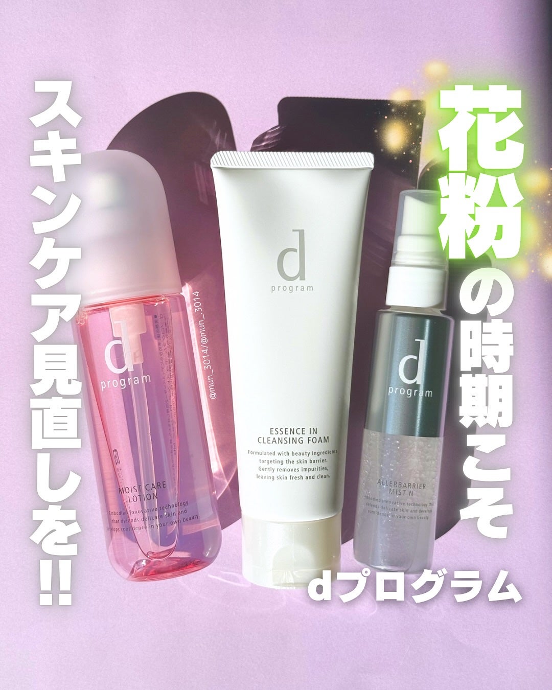 アレルバリア ミスト/d プログラム/ミスト状化粧水を使ったクチコミ(1枚目)