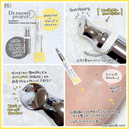 デュアルダムガーラックビタCオートアイクリーム/Dr.Twenty Project/アイケア・アイクリームを使ったクチコミ(2枚目)