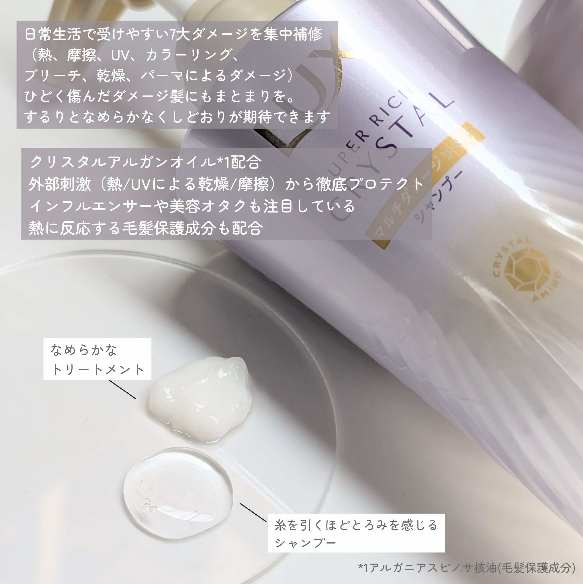 スーパーリッチクリスタル　マルチダメージリペア　シャンプー/トリートメント/LUX/市販シャンプーを使ったクチコミ（2枚目）