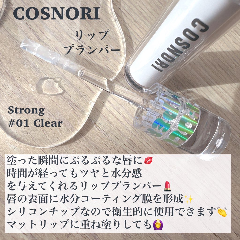 ウォーターフルリッププランパー/COSNORI/リッププランパーを使ったクチコミ（2枚目）
