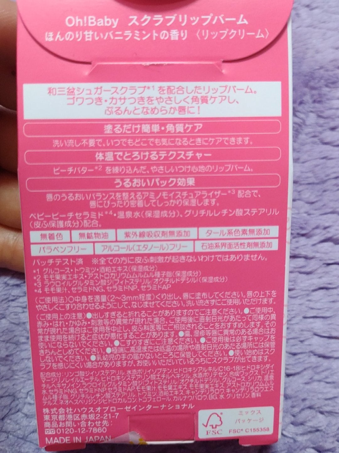 Oh!Baby スクラブリップバーム/ハウス オブ ローゼ/リップスクラブを使ったクチコミ(2枚目)