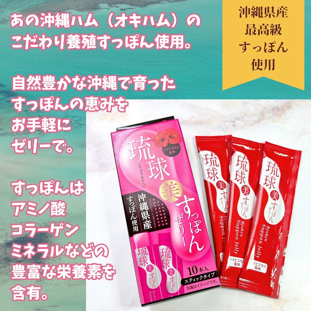 琉球 美・すっぽんぜりー/さぽらいふ/その他食品を使ったクチコミ(2枚目)