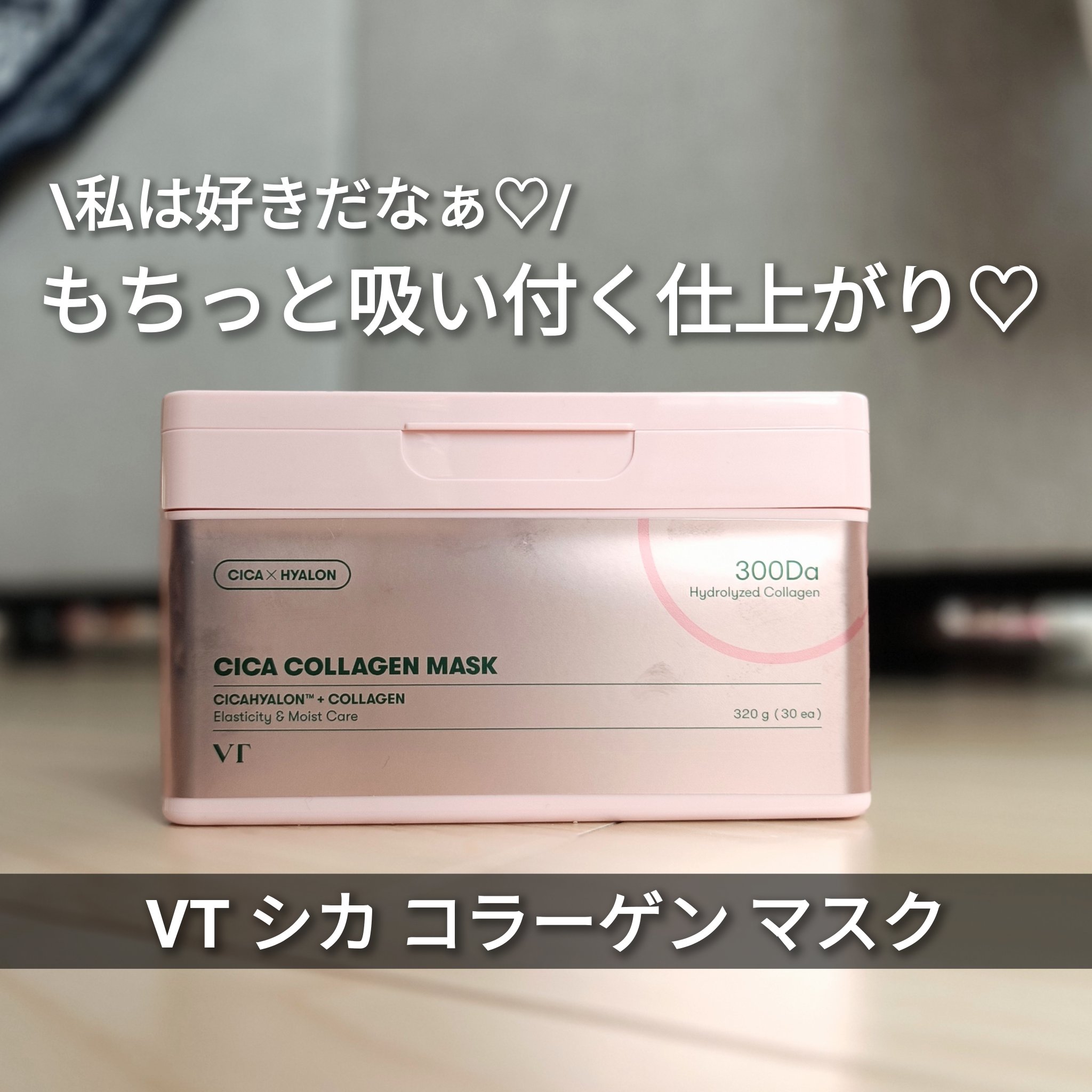 シカコラーゲン マスク/VT/シートマスク・パックを使ったクチコミ（1枚目）