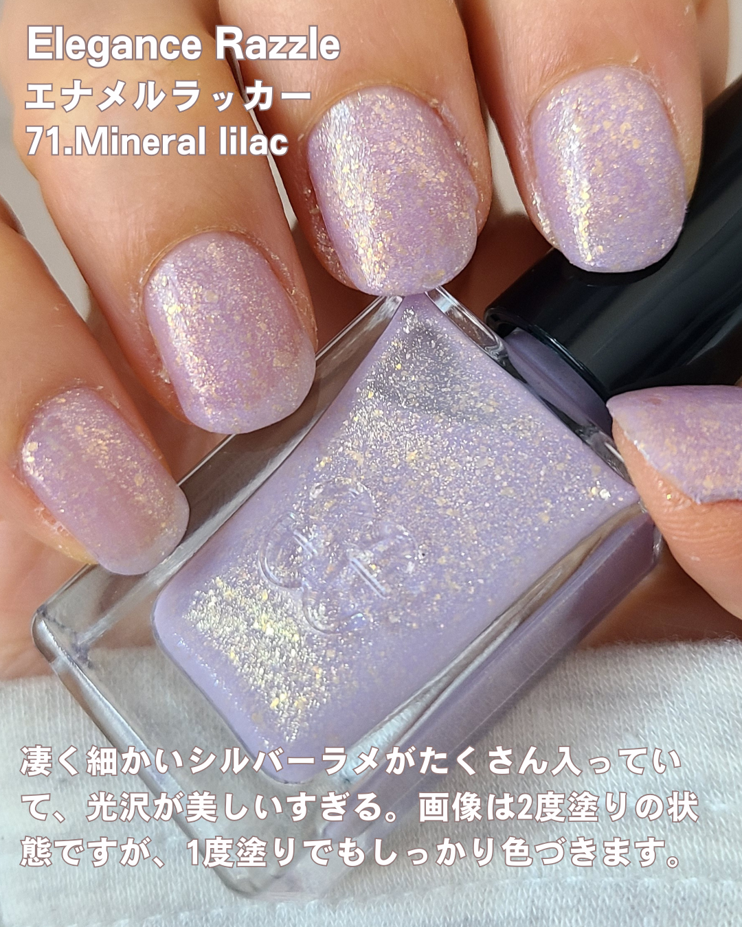 エレガンス ラズル エナメルラッカー 71 Mineral lilac/エレガンス ラズル /マニキュアを使ったクチコミ（2枚目）
