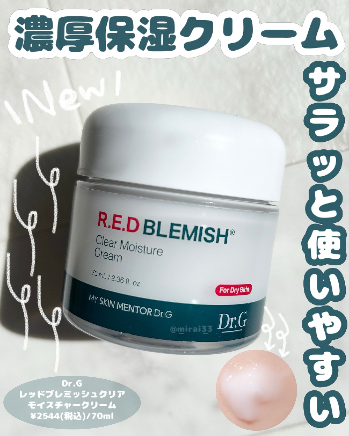 レッドブレミッシュ クリアモイスチャークリーム/Dr.G/フェイスクリームを使ったクチコミ（1枚目）