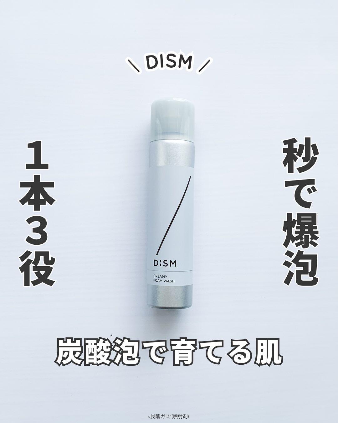 ディズム クリーミーフォームウォッシュ/DISM/泡洗顔を使ったクチコミ（1枚目）