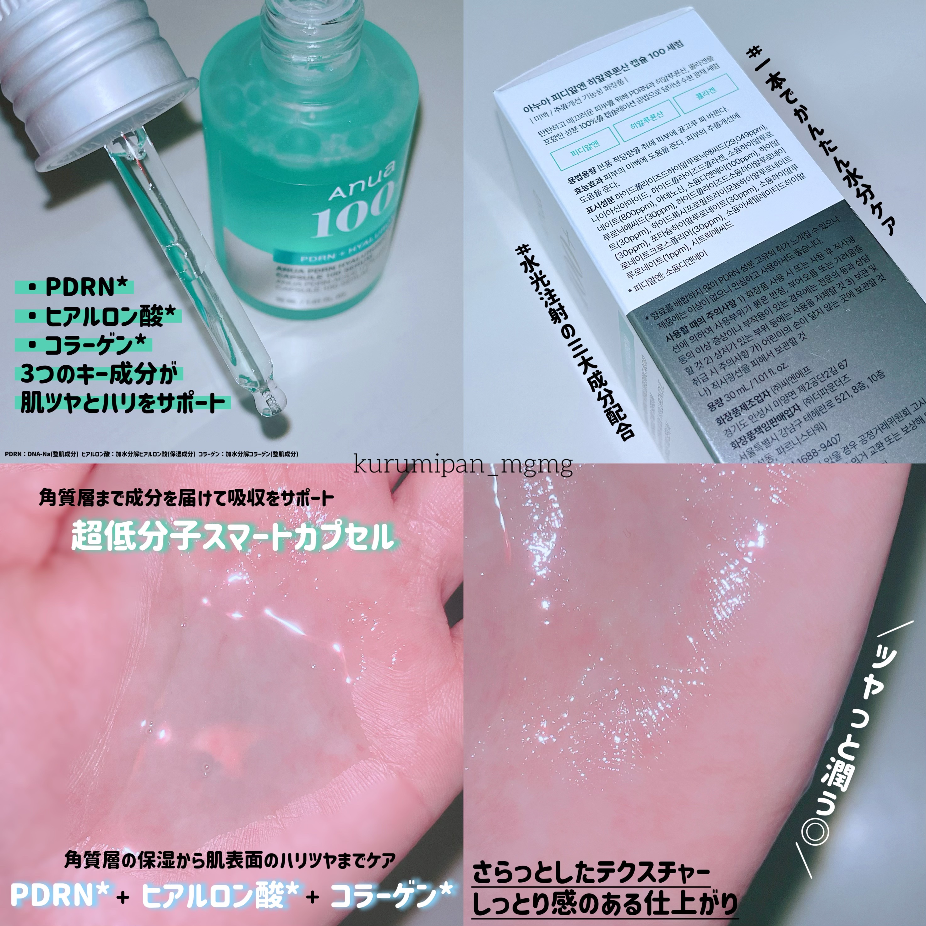 PDRNヒアルロン酸カプセル100セラム/Anua/美容液を使ったクチコミ（3枚目）
