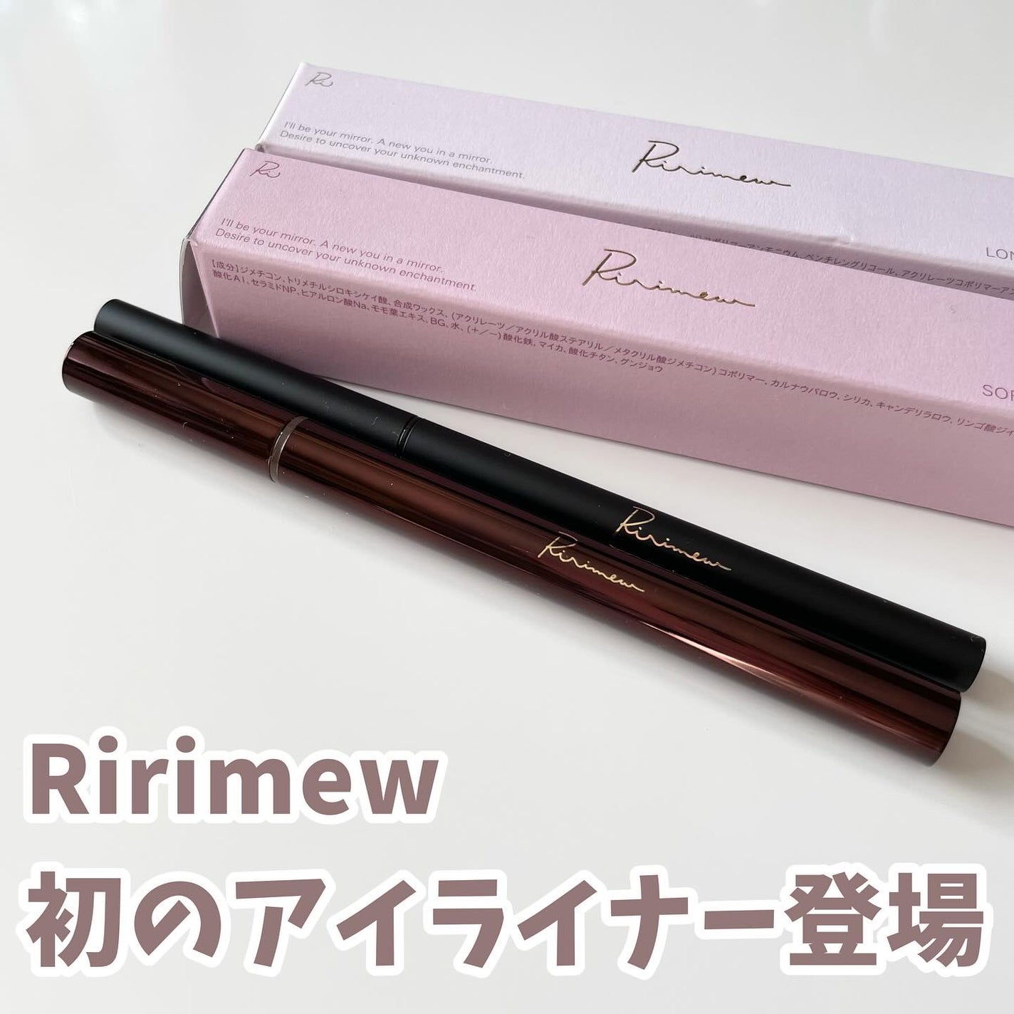 リリミュウ ロングキープライナー/Ririmew/リキッドアイライナーを使ったクチコミ(1枚目)