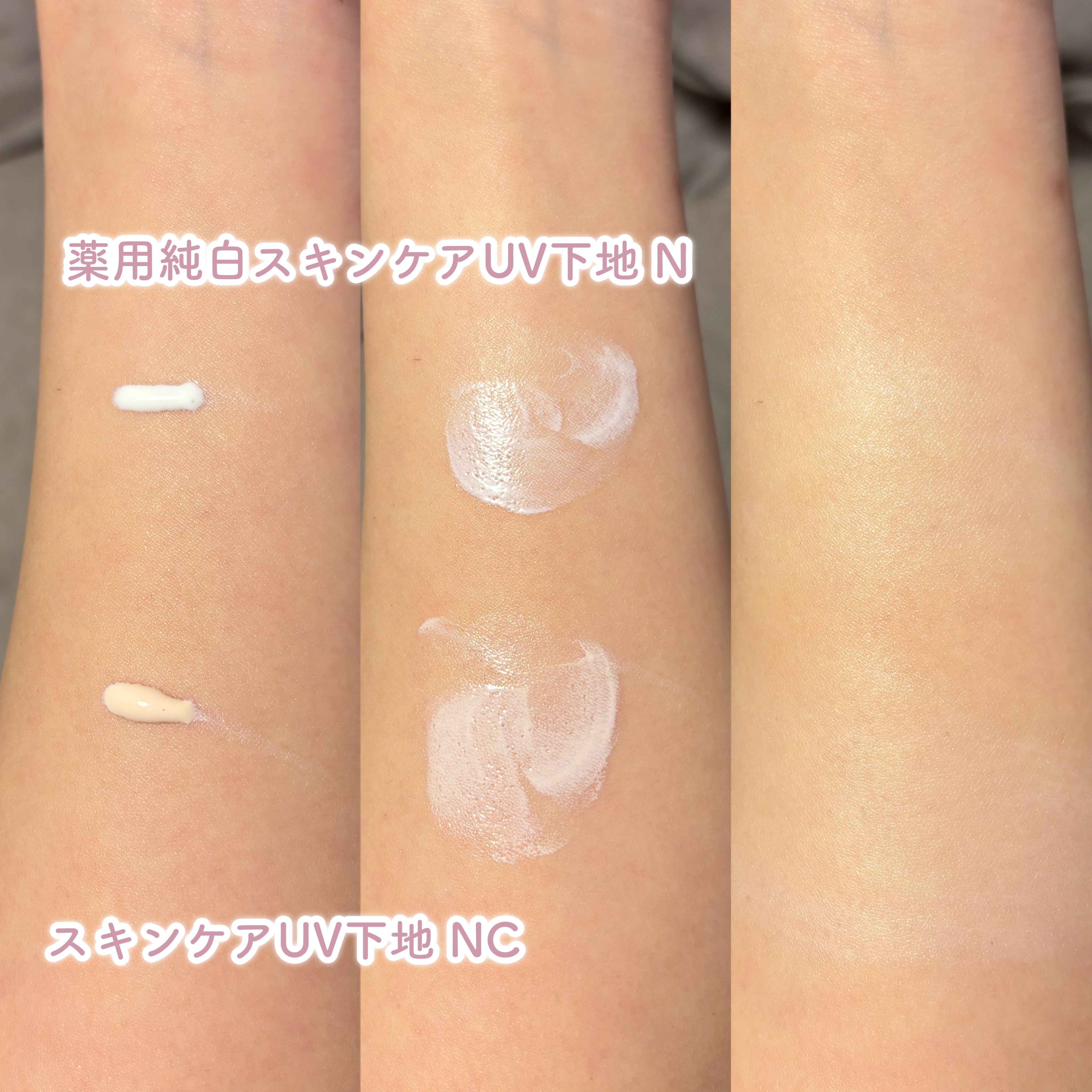 なめらか本舗 スキンケアUV下地 NC/なめらか本舗/化粧下地を使ったクチコミ（3枚目）