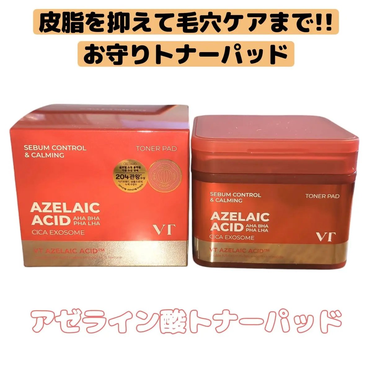 AZケア トナーパッド/VT/トナーパッドを使ったクチコミ（1枚目）