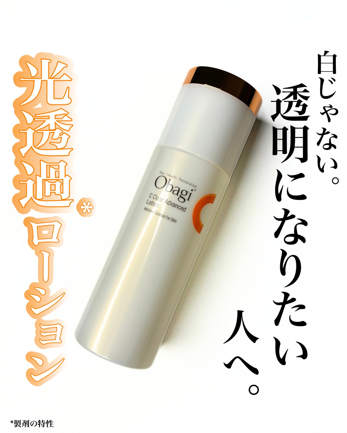 オバジC クリアアドバンスドローション/オバジ/化粧水を使ったクチコミ（1枚目）