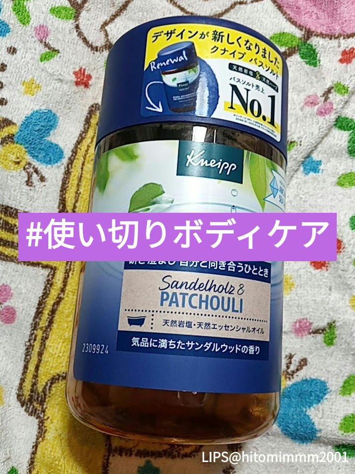 クナイプ バスソルト サンダルウッドの香り/クナイプ/無機塩系入浴剤を使ったクチコミ（1枚目）