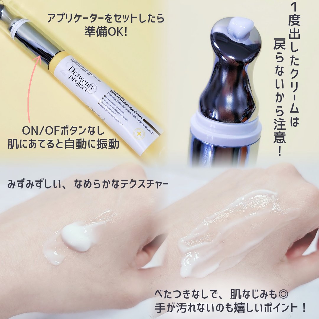 デュアルダムガーラックビタCオートアイクリーム/Dr.Twenty Project/アイケア・アイクリームを使ったクチコミ（3枚目）