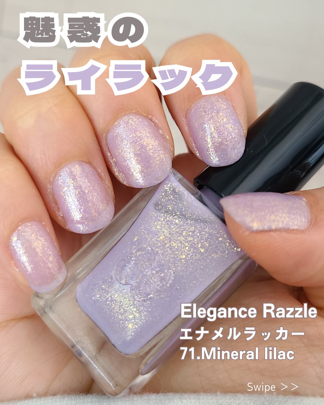 エレガンス ラズル エナメルラッカー 71 Mineral lilac/エレガンス ラズル /マニキュアを使ったクチコミ（1枚目）