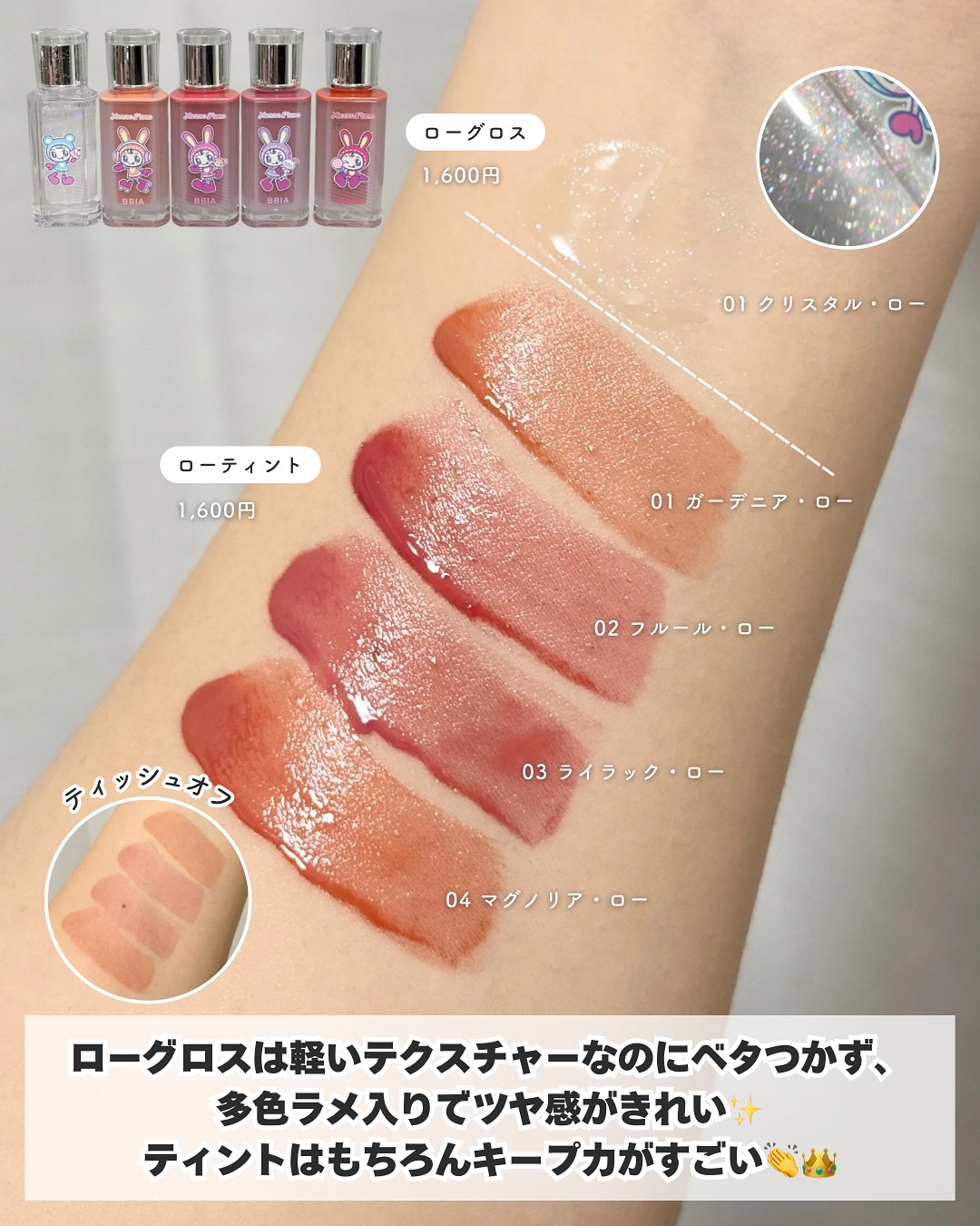 ローティント/BBIA/リップティントを使ったクチコミ（3枚目）