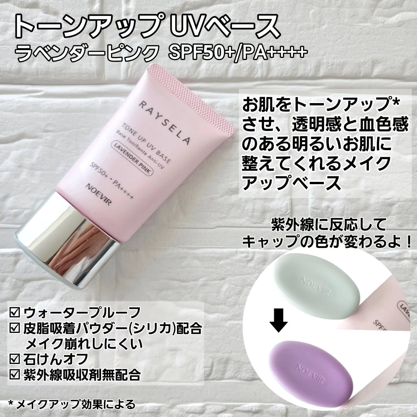 ノエビア レイセラ トーンアップ UVベース ラベンダーピンク/ノエビア/日焼け止め・UVケアを使ったクチコミ（3枚目）