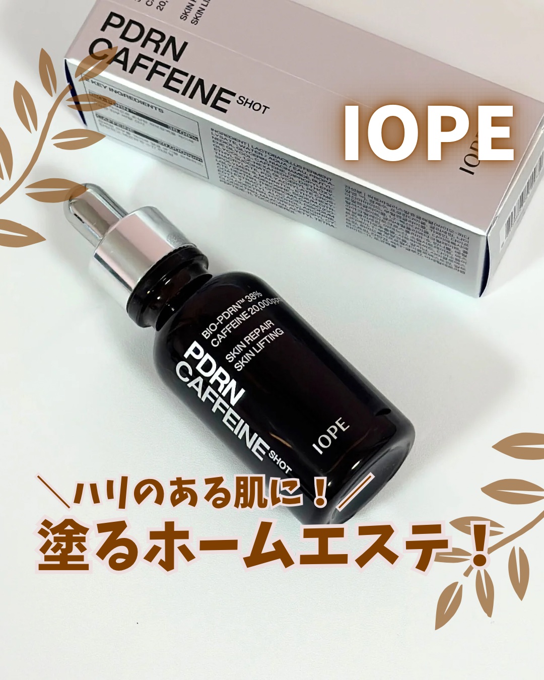 PDRNカフェインショット/IOPE/美容液を使ったクチコミ（1枚目）