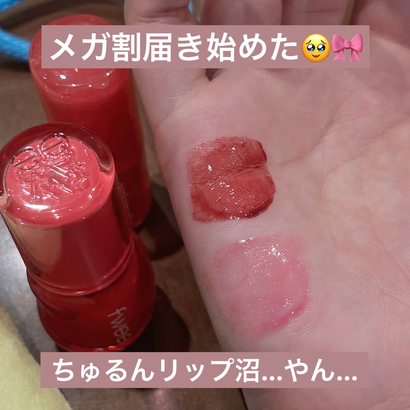 フィー 3Dボリューミンググロス/fwee/リップグロスを使ったクチコミ(1枚目)