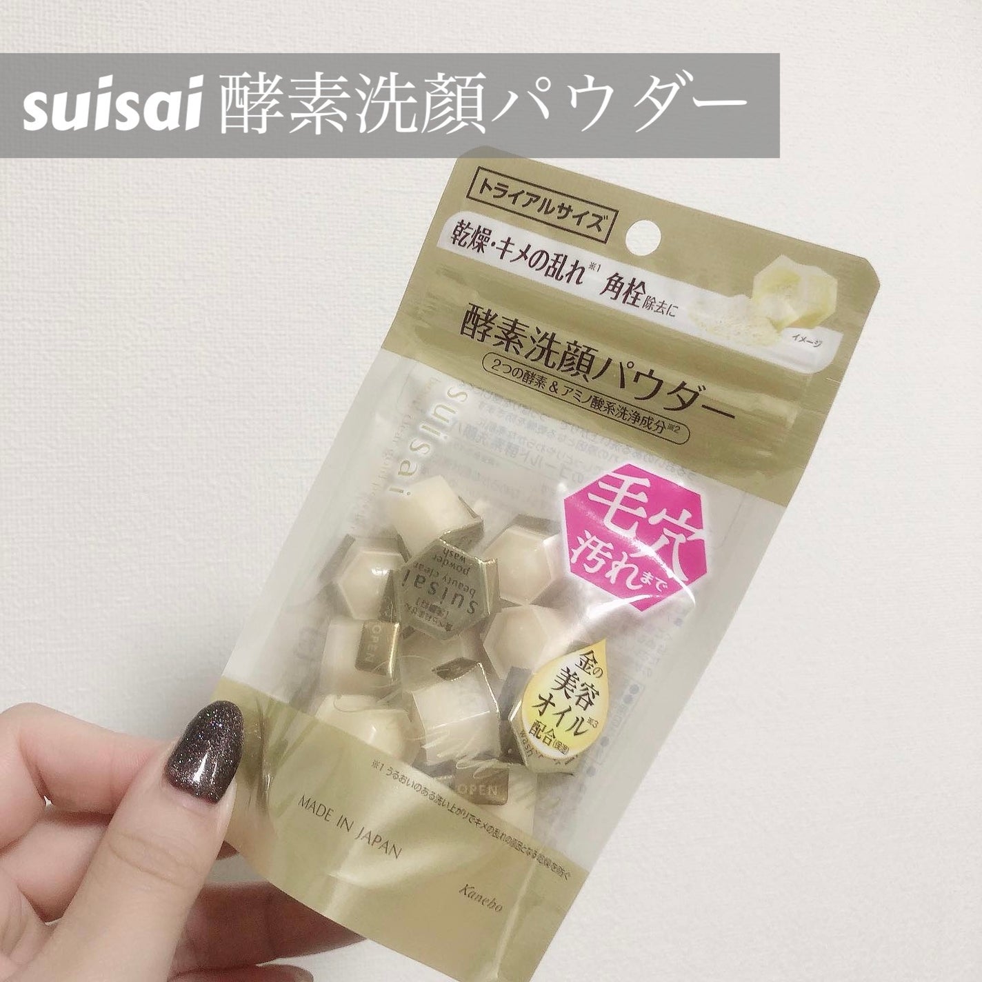 スイサイ ビューティクリア ゴールド パウダーウォッシュ/suisai/洗顔パウダーを使ったクチコミ(1枚目)