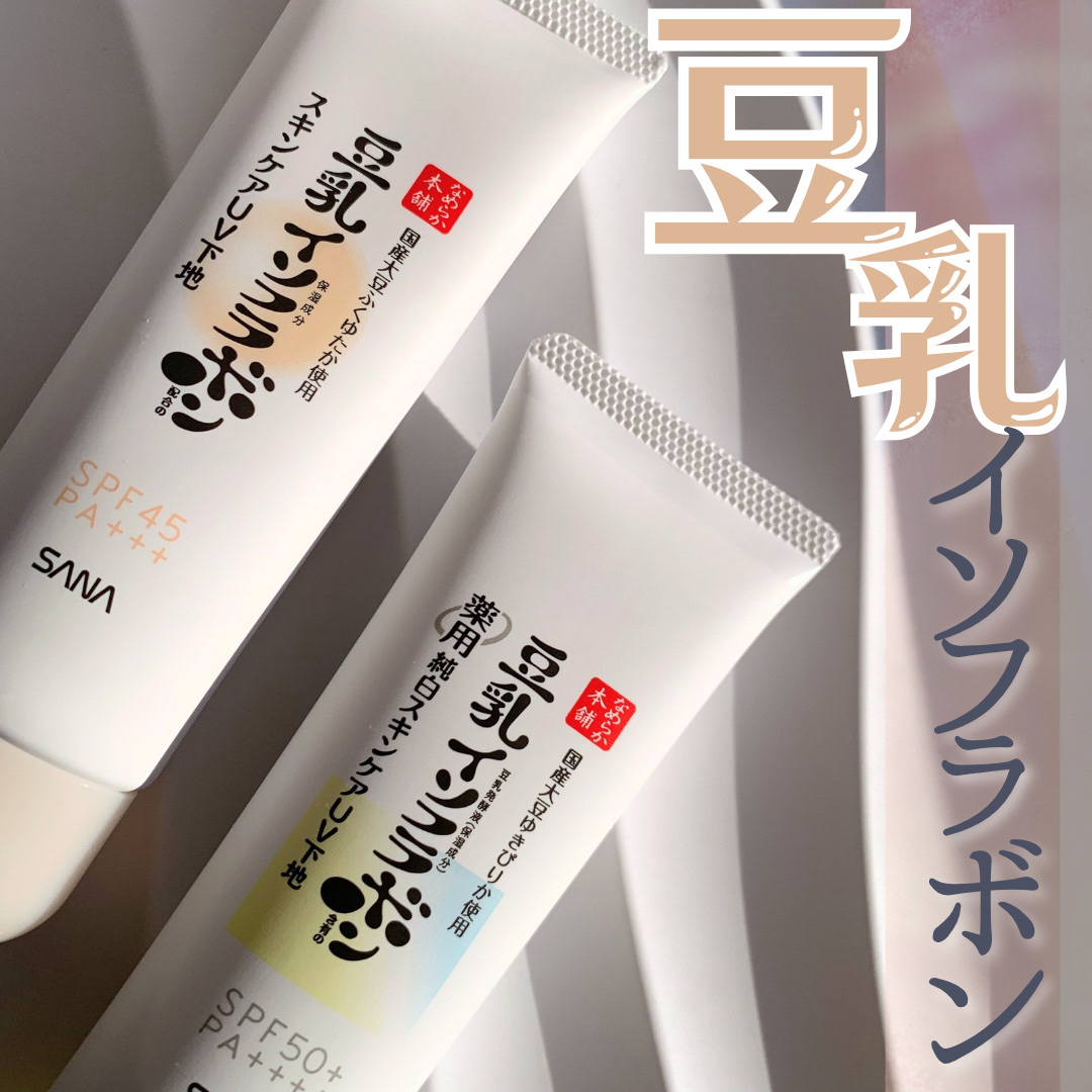 なめらか本舗 スキンケアUV下地 NC/なめらか本舗/化粧下地を使ったクチコミ（1枚目）