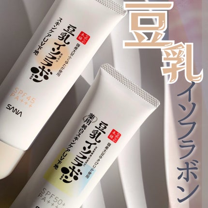 なめらか本舗 スキンケアUV下地 NC/なめらか本舗/化粧下地を使ったクチコミ(1枚目)