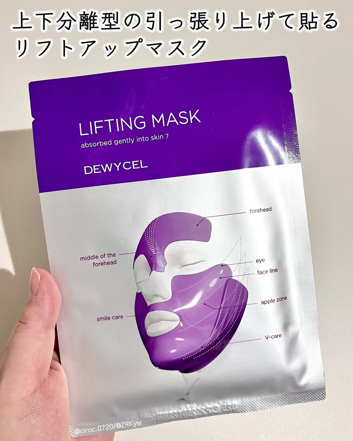 リフティングマスク/DEWYCEL/シートマスク・パックを使ったクチコミ(5枚目)