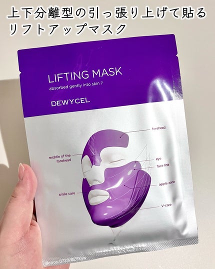 リフティングマスク/DEWYCEL/シートマスク・パックを使ったクチコミ(5枚目)