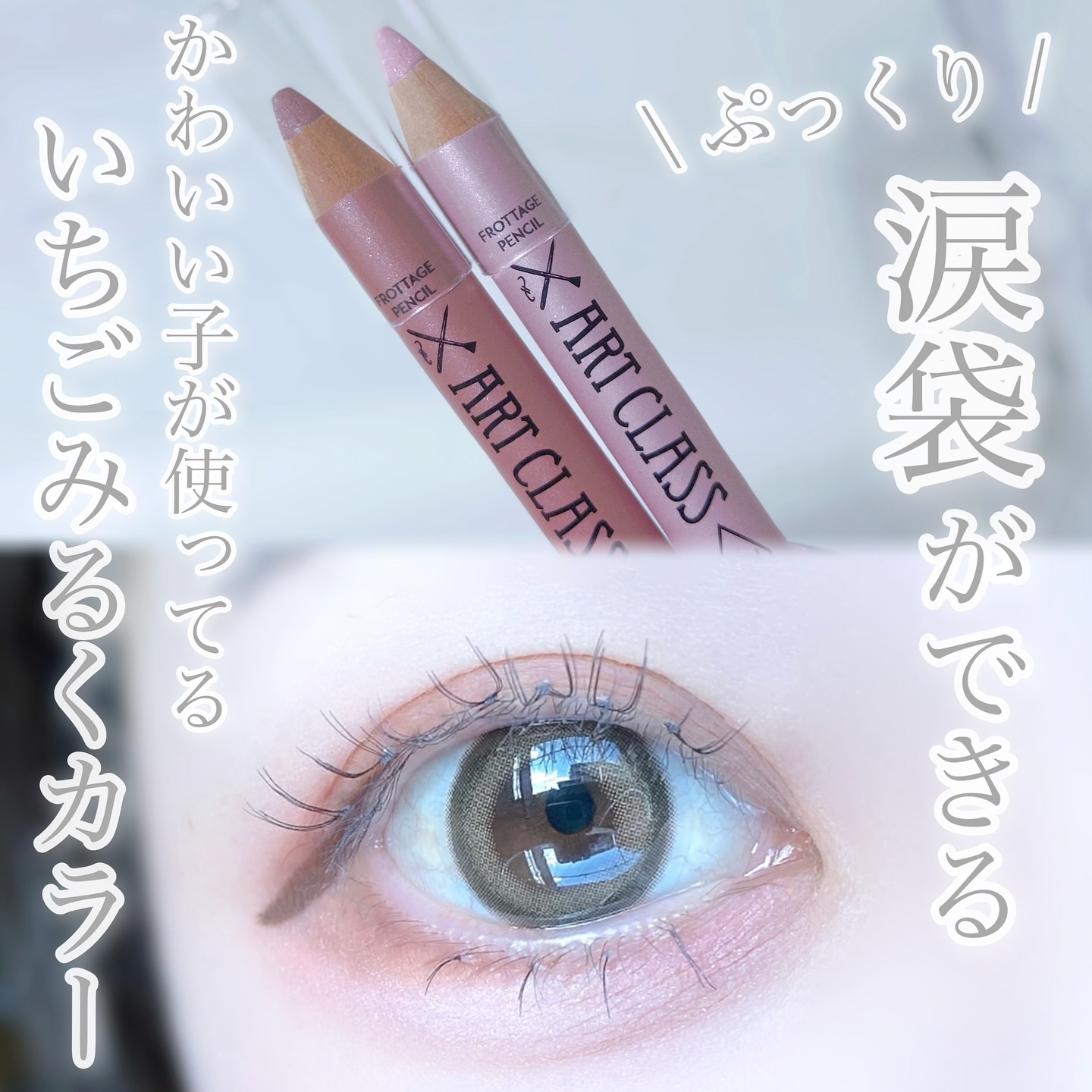 アートクラス フロッタージュペンシル #18 Frosty Lavender(フロスティラベンダー)/too cool for school/スティックアイシャドウを使ったクチコミ（1枚目）