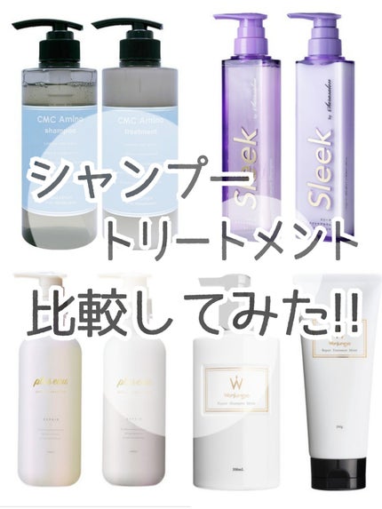 スリークバイサラサロン ナイトケアセラム シャンプー/トリートメント/スリーク by サラサロン/市販シャンプーを使ったクチコミ(1枚目)