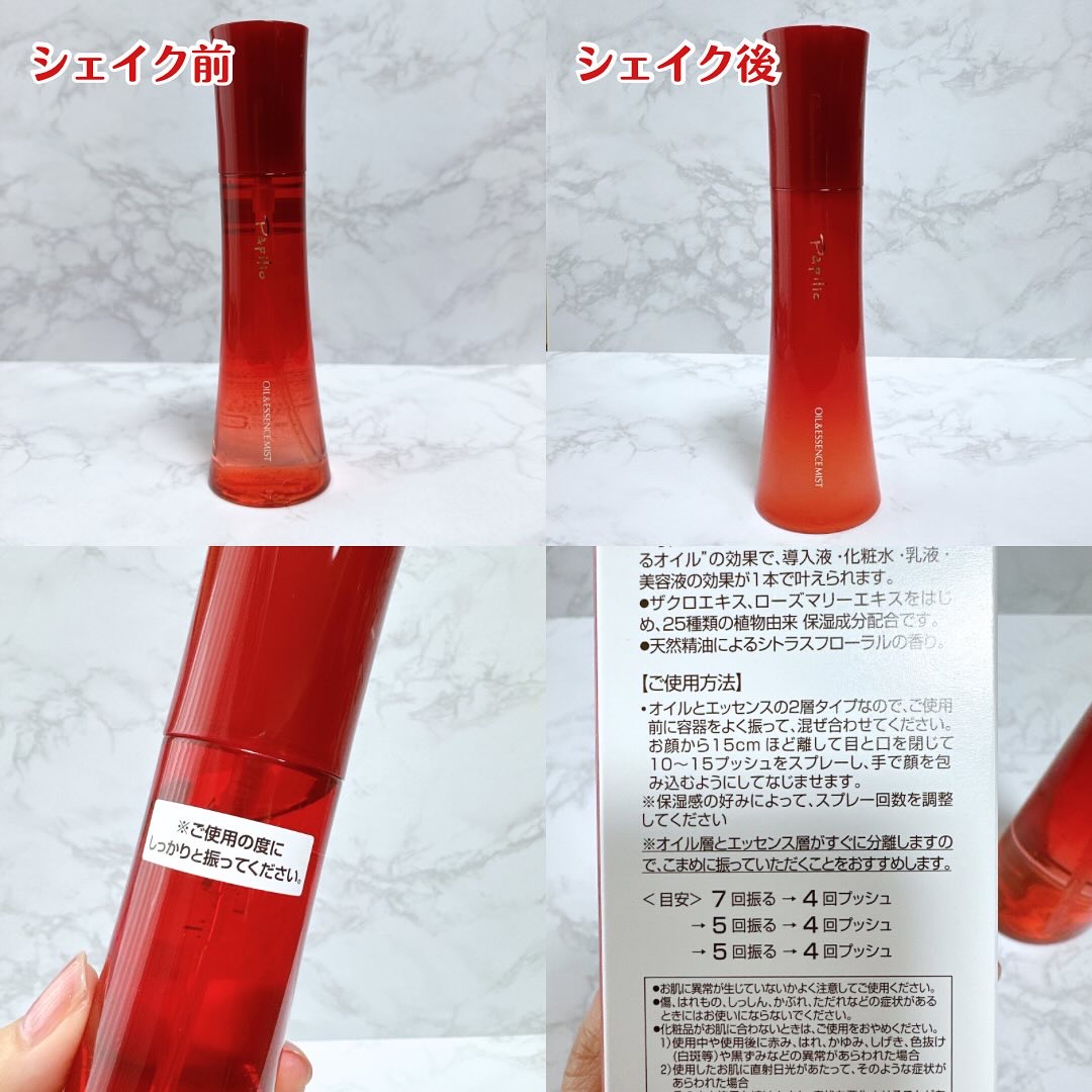 オイル＆エッセンス ミスト/Papilio/ミスト状化粧水を使ったクチコミ（3枚目）