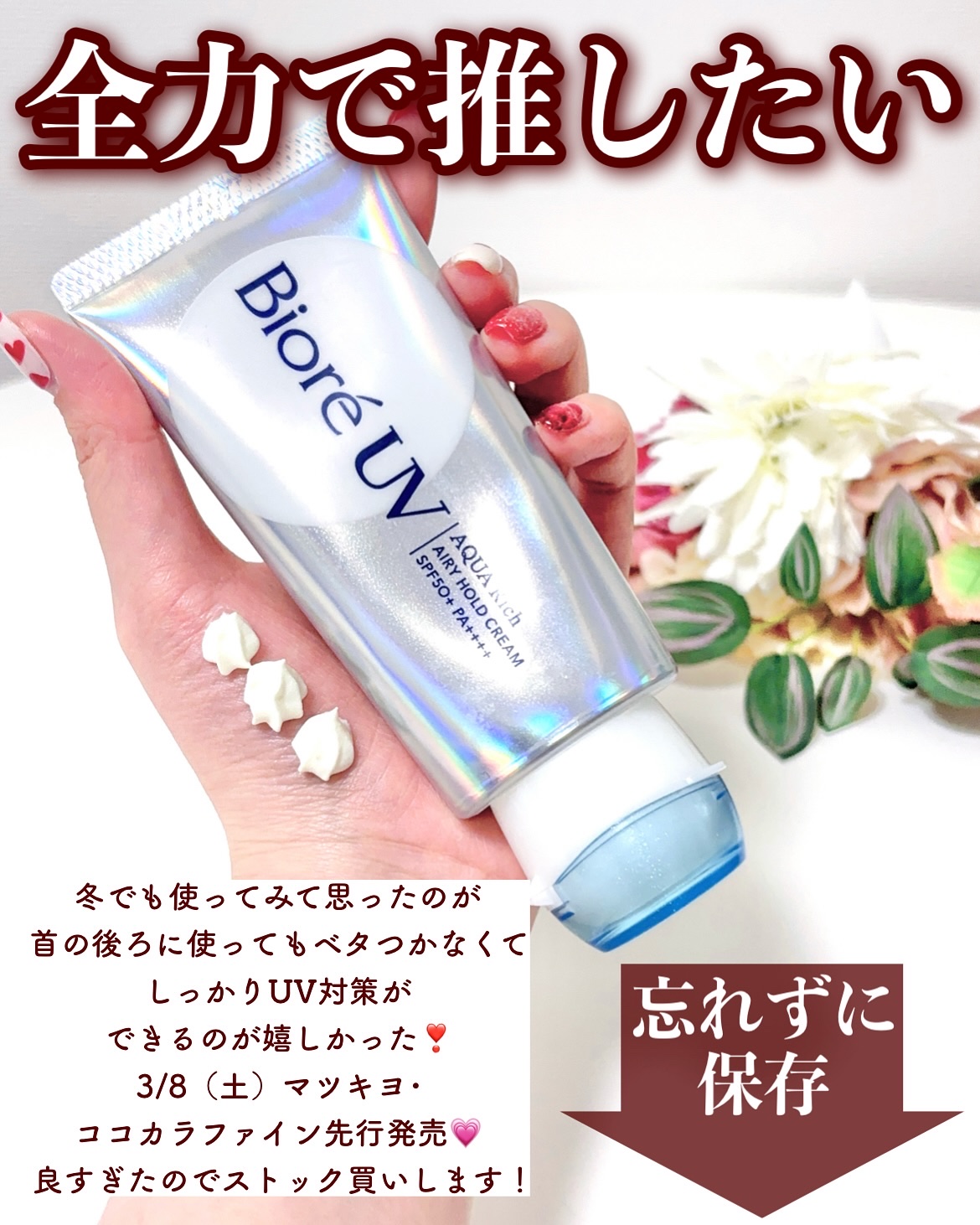 限定日焼け止めクリーム】アクアリッチ エアリーホールドクリーム