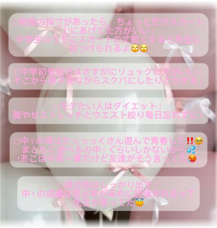 あ こ。 on LIPS 「お待たせしました‼️🥹🙇♀️あこなりに考えた中学生になる前に..」(2枚目)