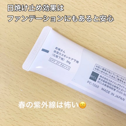 乾燥さん 保湿力スキンケア下地 /乾燥さん/化粧下地を使ったクチコミ(3枚目)