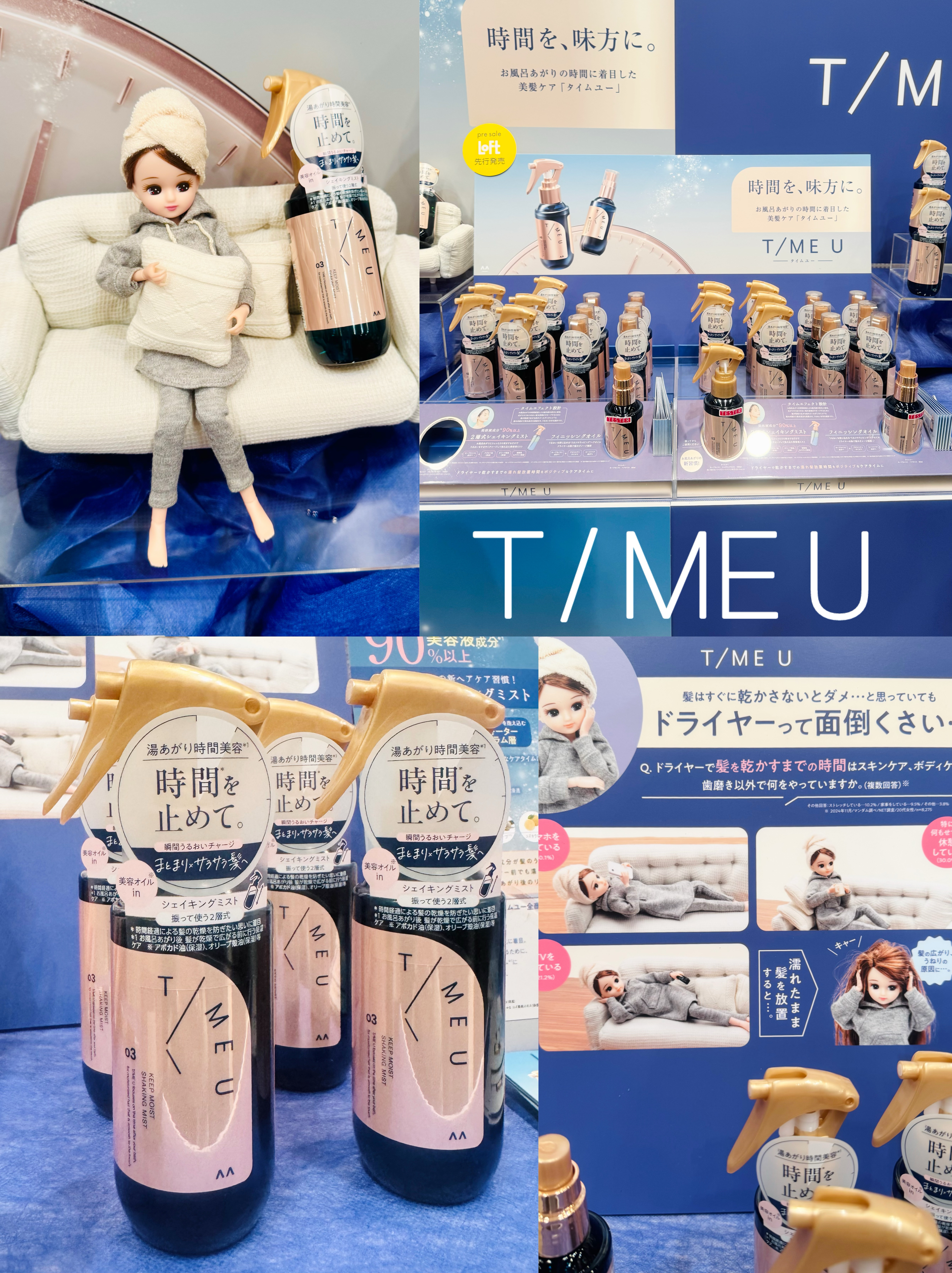 タイムユー キープモイスト シェイキングミスト/T/ME U/ヘアミストを使ったクチコミ（1枚目）