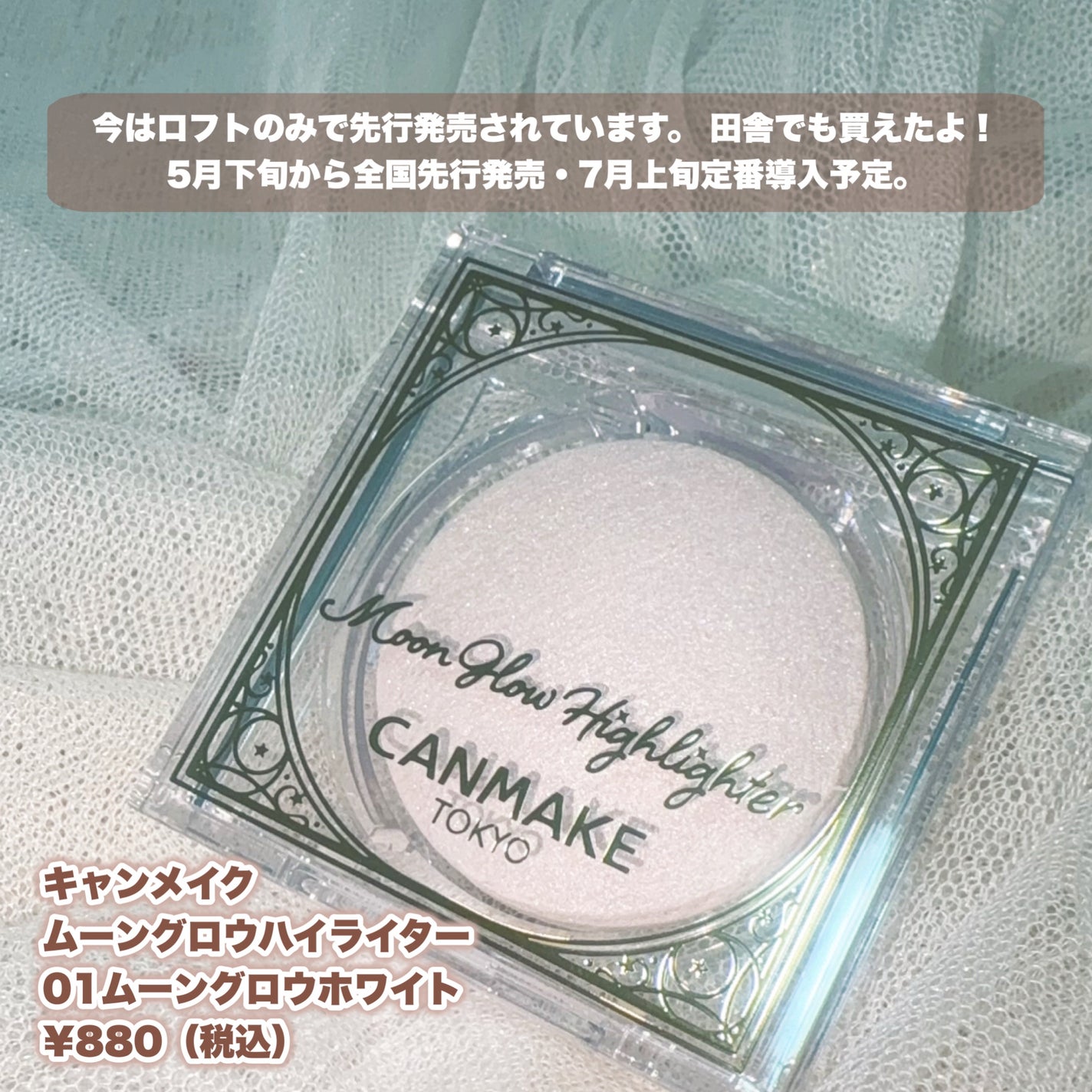 ムーングロウハイライター/キャンメイク/ハイライトを使ったクチコミ(2枚目)