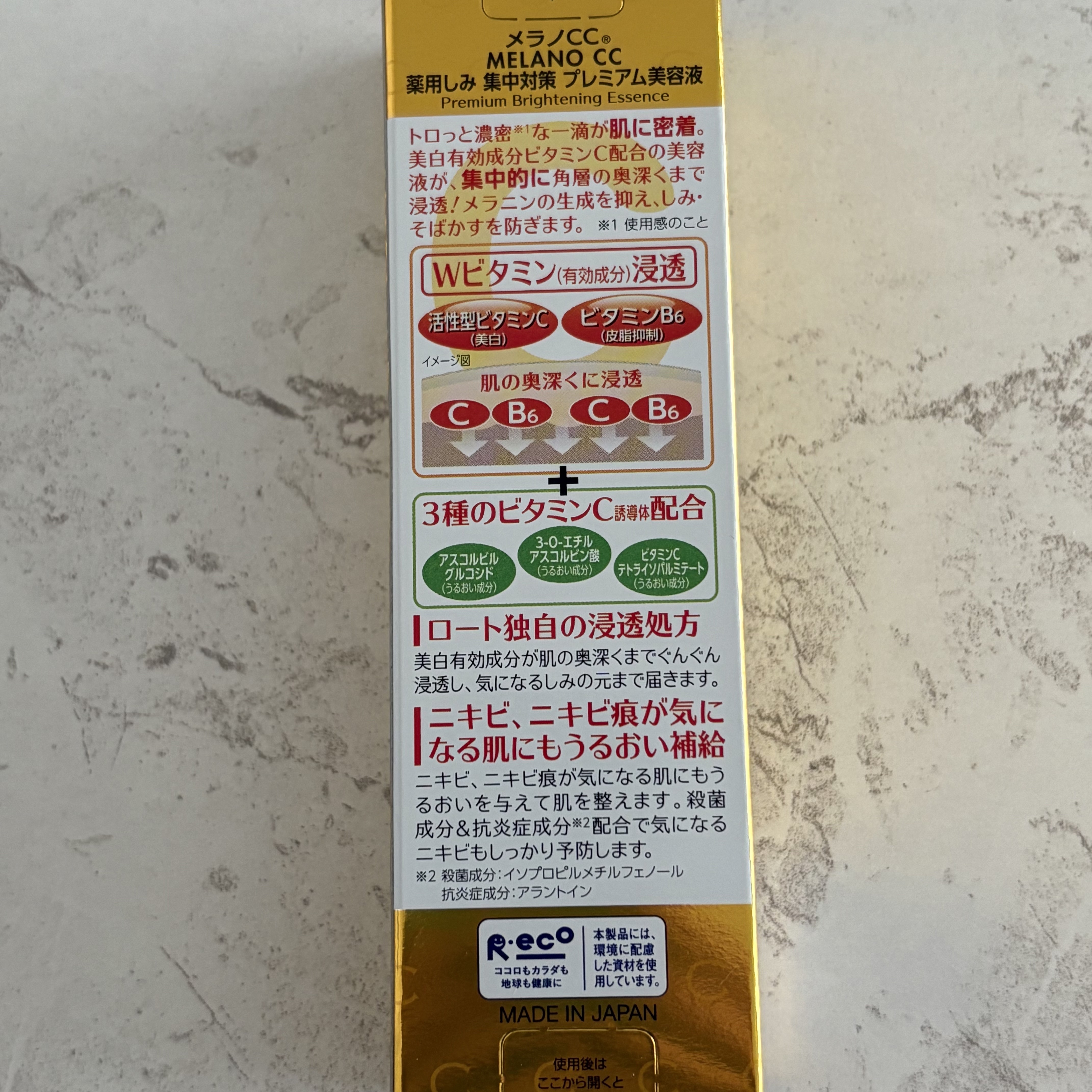 薬用しみ集中対策 プレミアム美容液/メラノCC/美容液を使ったクチコミ（2枚目）