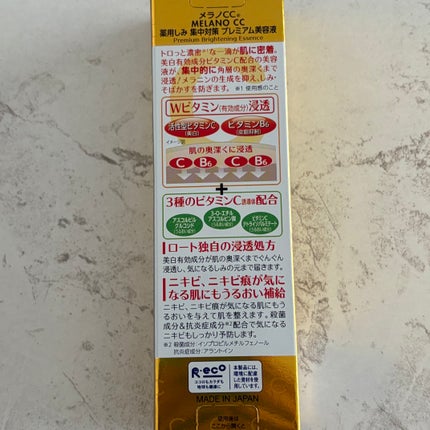 薬用しみ集中対策 プレミアム美容液/メラノCC/美容液を使ったクチコミ(2枚目)
