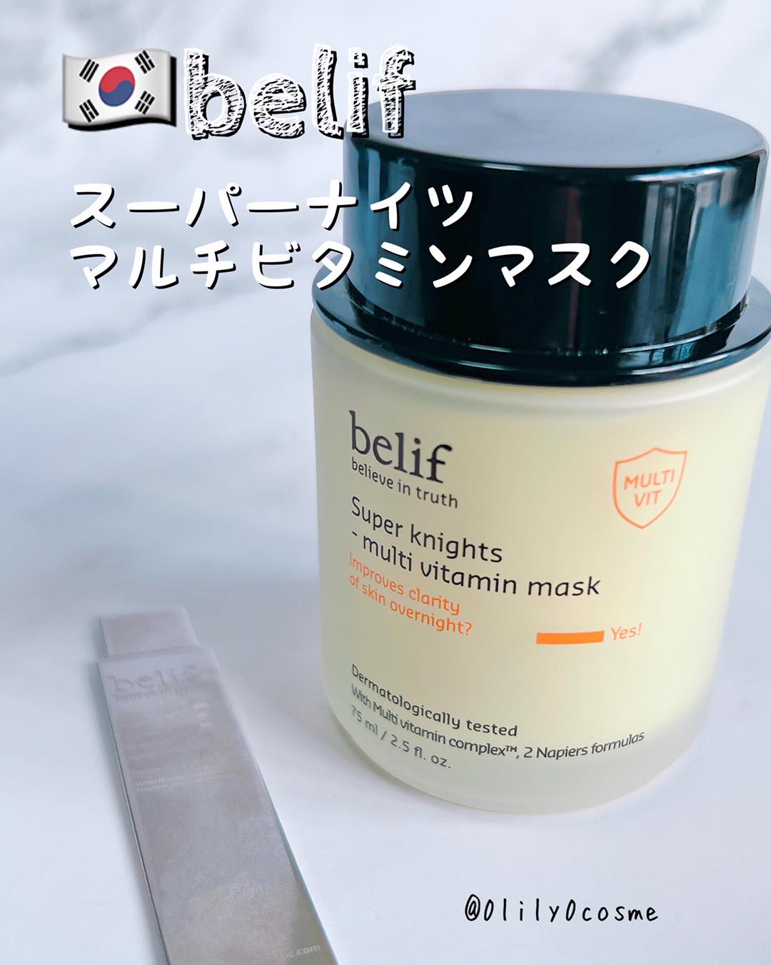 スーパーナイツ ビタミンマスク/belif/フェイスクリームを使ったクチコミ（1枚目）