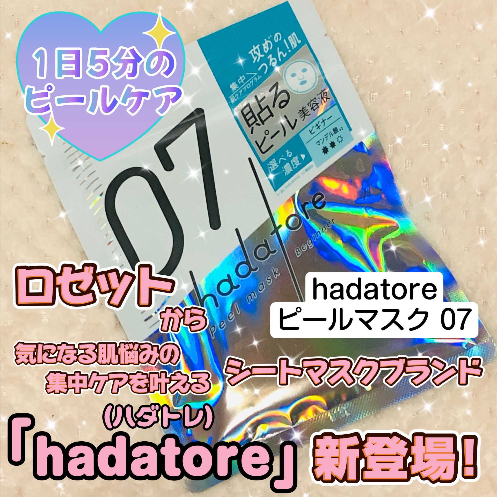hadatore ピールマスク 07[シートマスク]/hadatore/シートマスク・パックを使ったクチコミ（1枚目）