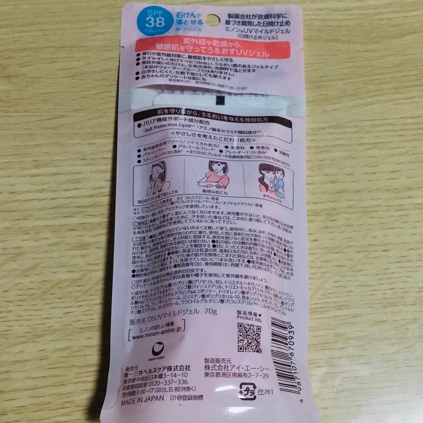 ミノンUVマイルドジェル/ミノン/日焼け止めジェルを使ったクチコミ（3枚目）