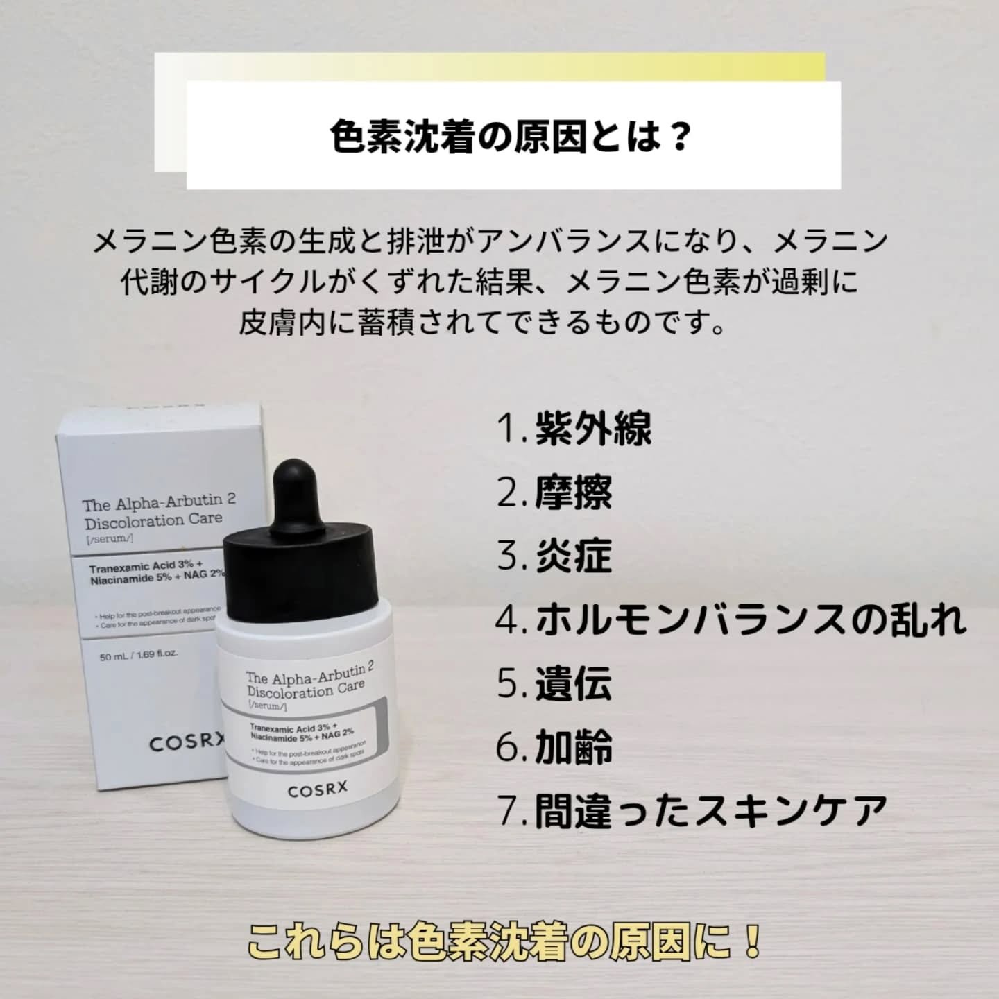 RXザ・アルファアルブチン2 ニキビ跡ケアセラム/COSRX/美容液を使ったクチコミ（3枚目）