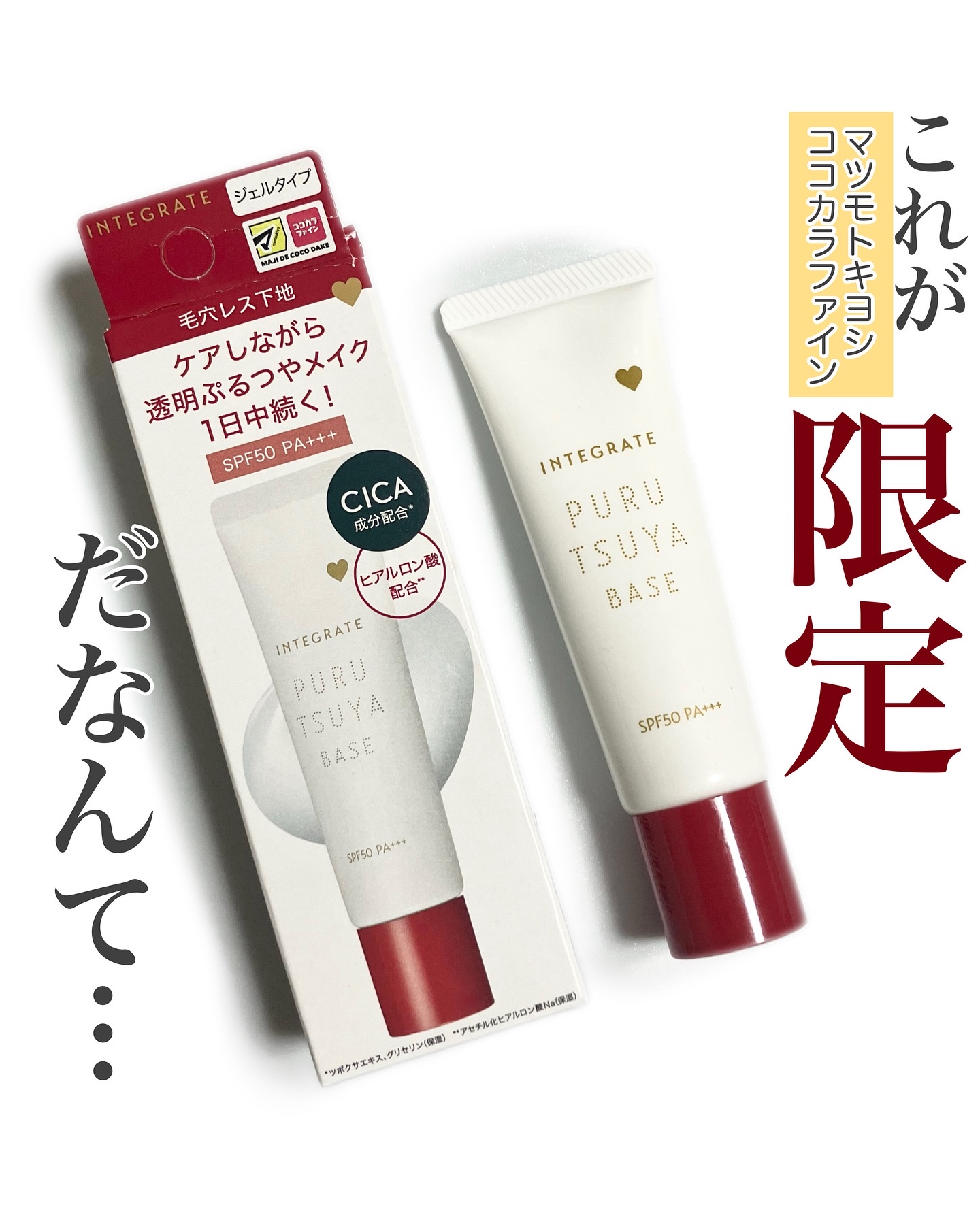 ぷるつやベース <下地>/インテグレート/化粧下地を使ったクチコミ（1枚目）