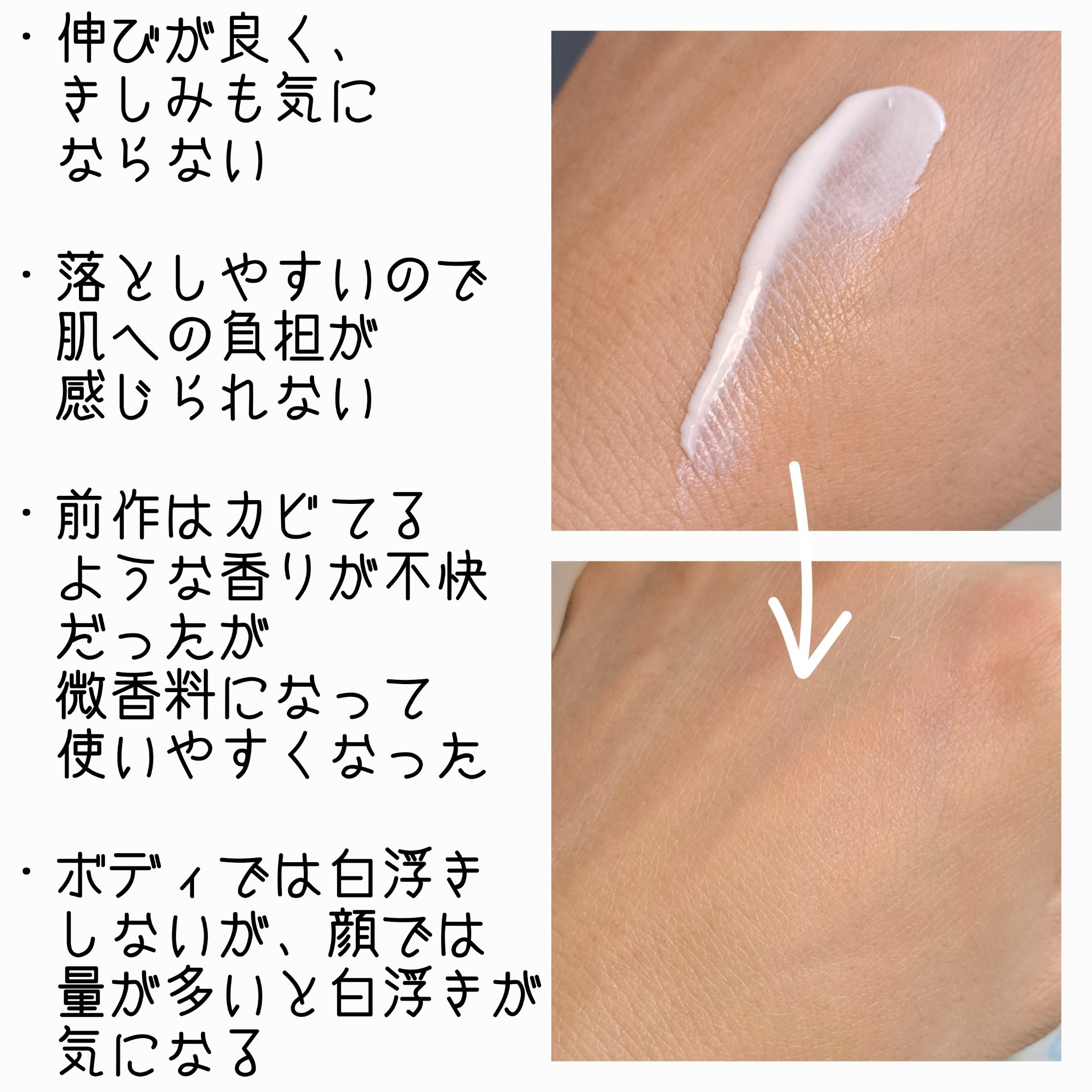 ビオレUV アクアリッチ ウォータリーホールドクリーム（水肌記憶UV）/ビオレ/日焼け止めクリームを使ったクチコミ（2枚目）