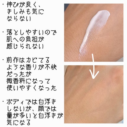 ビオレUV アクアリッチ ウォータリーホールドクリーム(水肌記憶UV)/ビオレ/日焼け止めクリームを使ったクチコミ(2枚目)