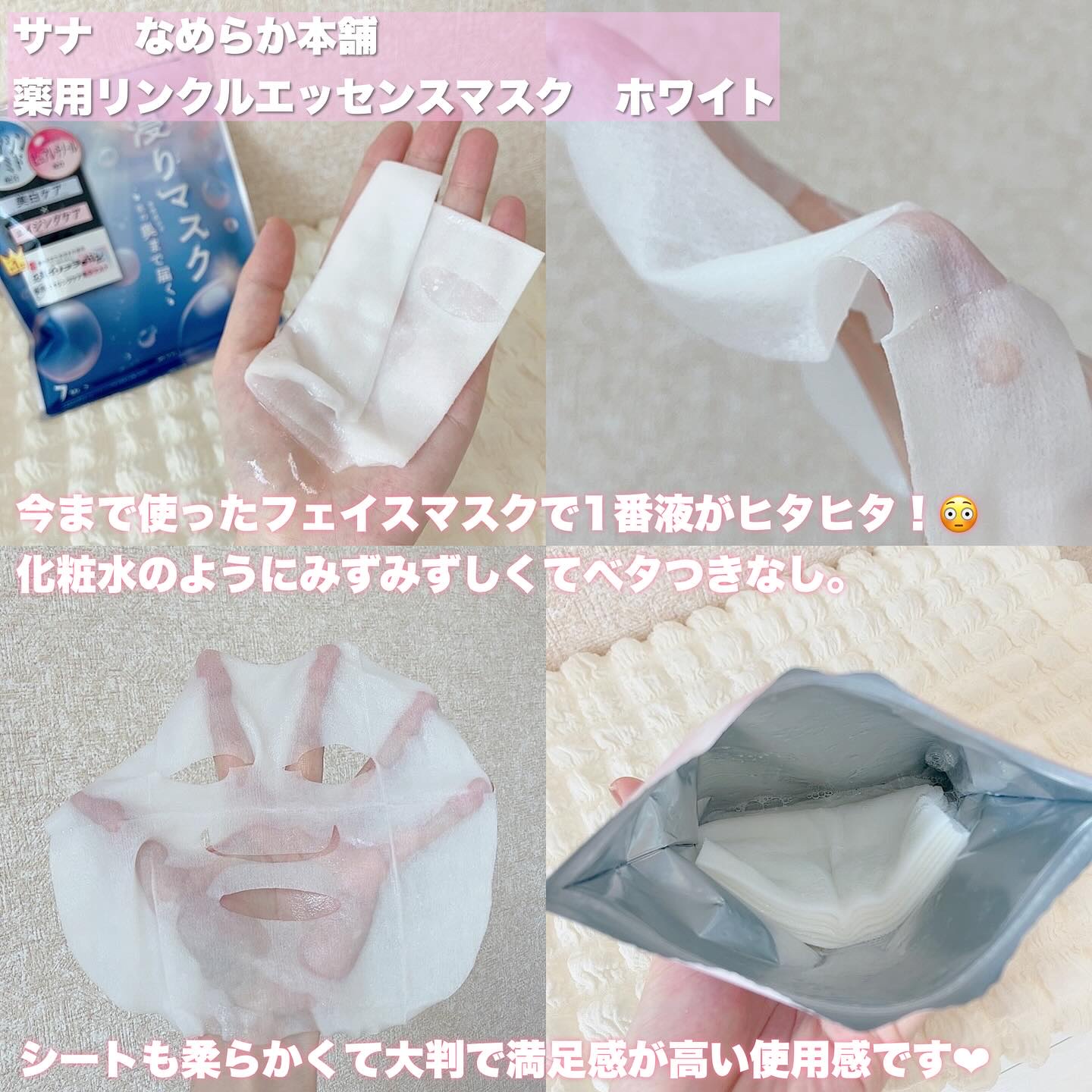薬用リンクルエッセンスマスク ホワイト/なめらか本舗/シートマスク・パックを使ったクチコミ（3枚目）