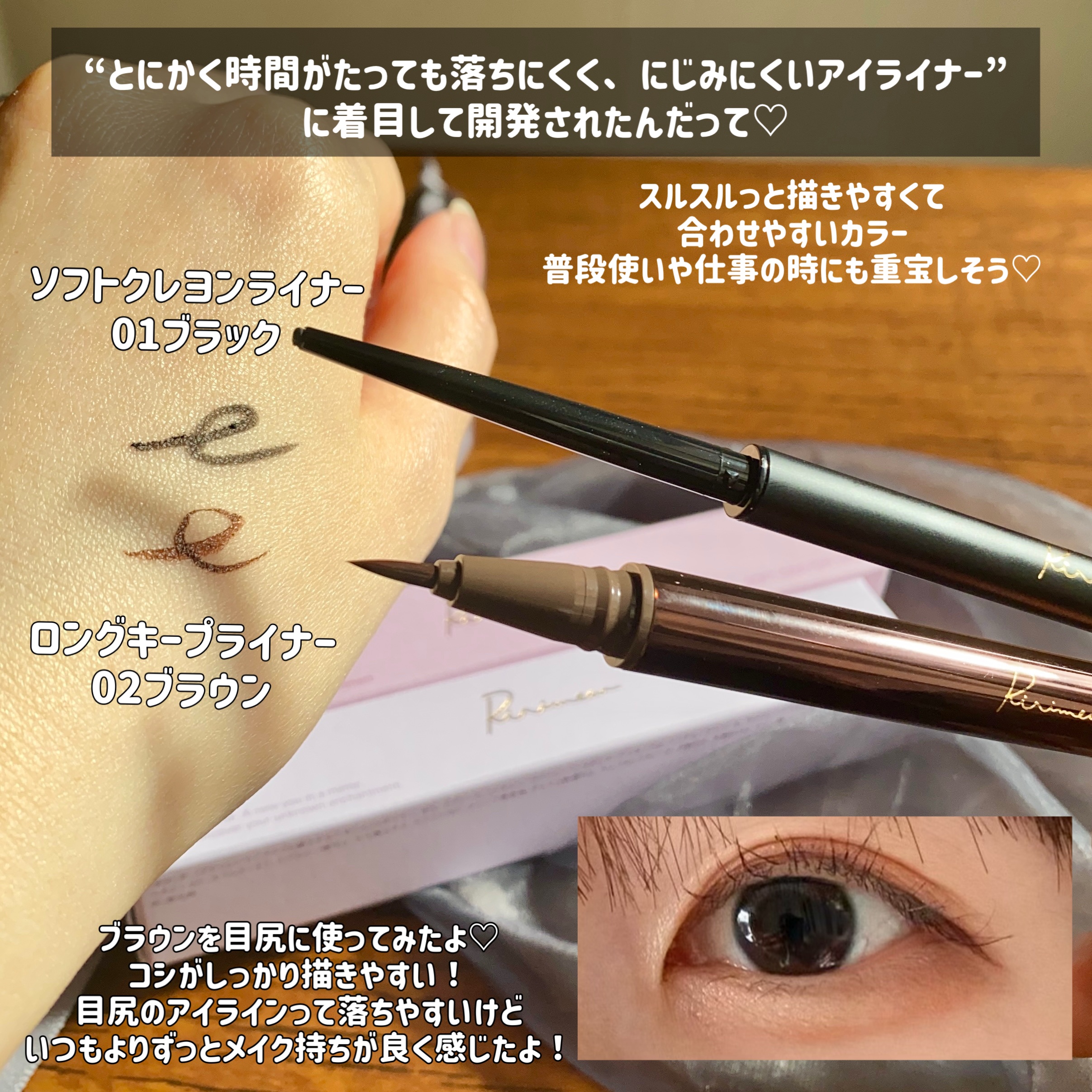 リリミュウ ロングキープライナー/Ririmew/リキッドアイライナーを使ったクチコミ（3枚目）