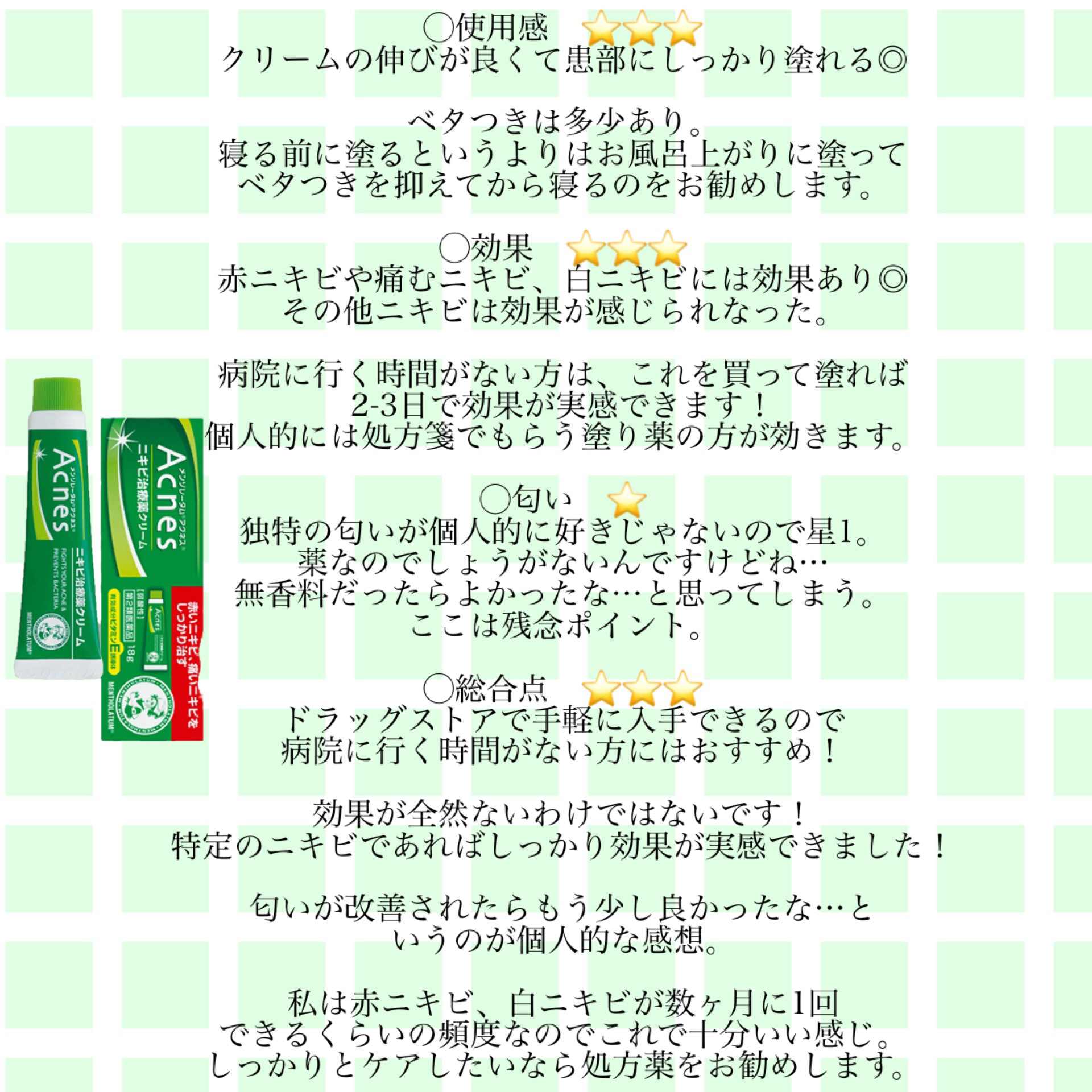 ニキビ治療薬(医薬品)/メンソレータム アクネス/その他を使ったクチコミ（2枚目）