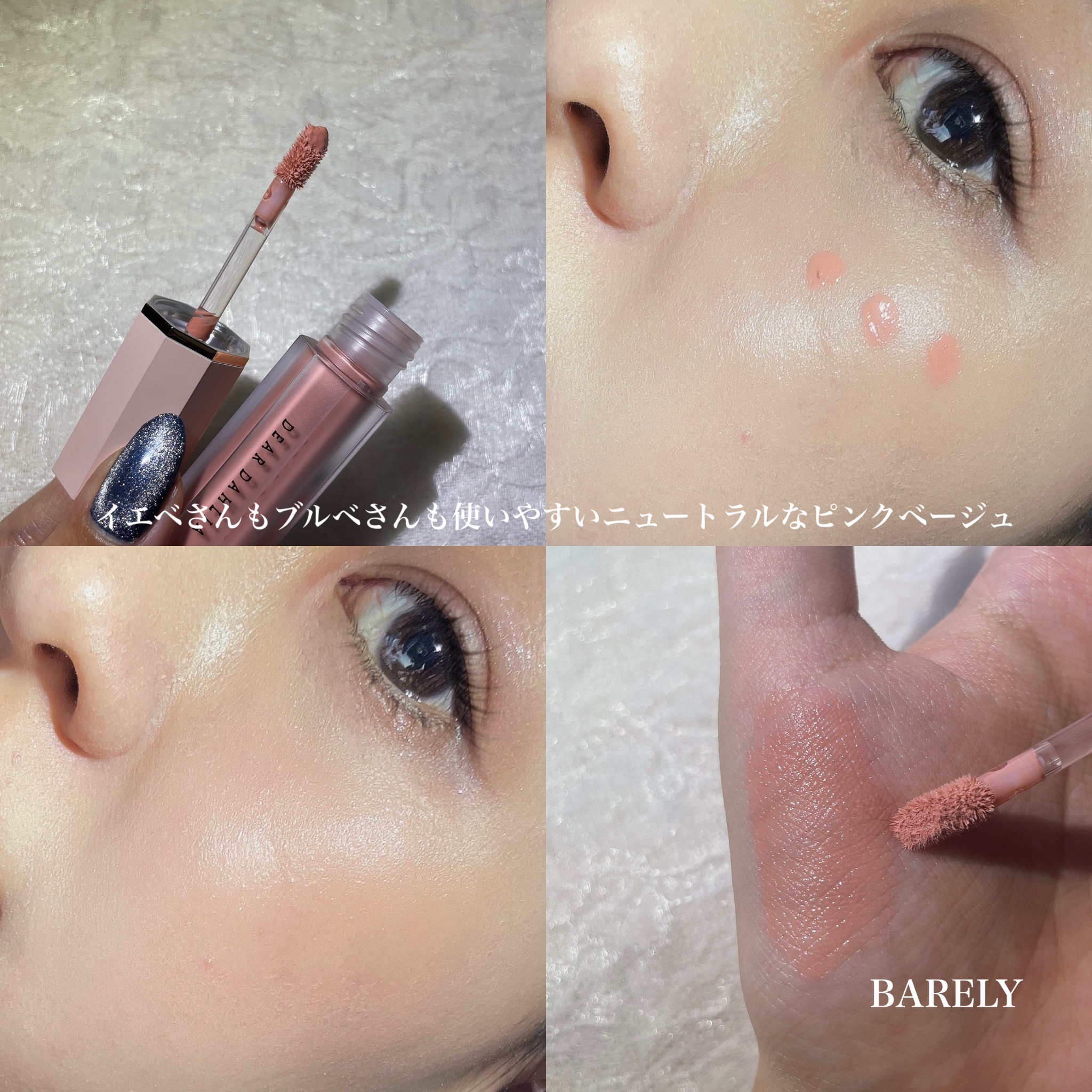 ペタルドロップリキッドブラッシャー/DEAR DAHLIA/リキッドチークを使ったクチコミ（3枚目）